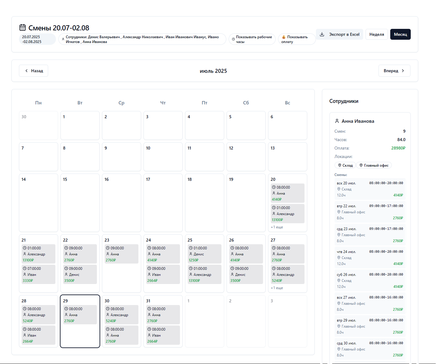 Планировщик смен ShiftBox - интерфейс календаря для управления сотрудниками кафе и складов