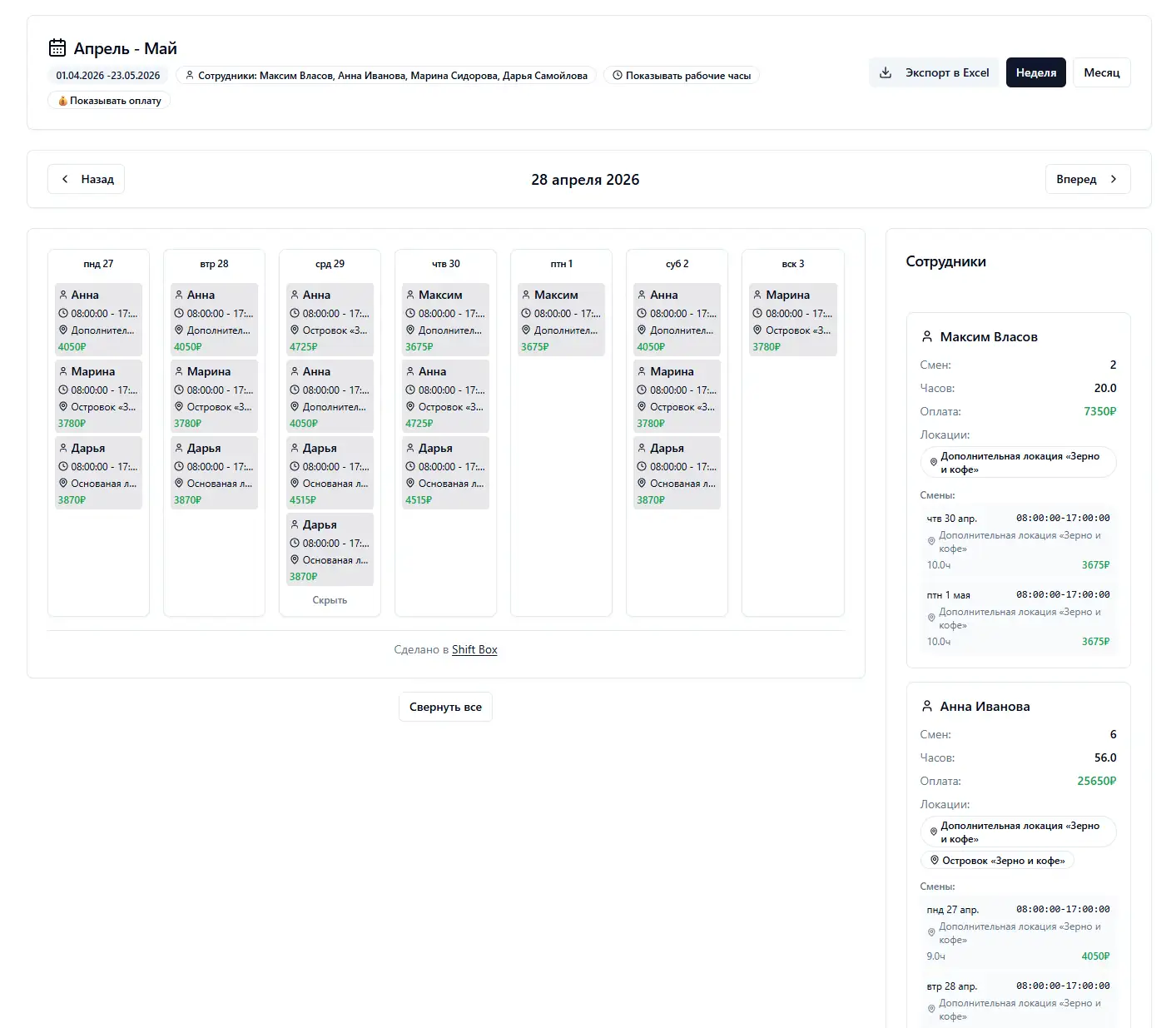 Скриншот интерфейса ShiftBox: Как сотрудники видят смены и реагируют на изменения